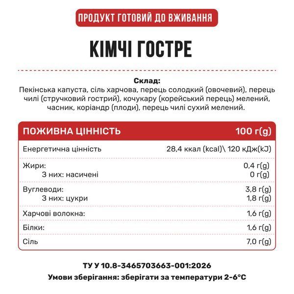 Кімчі гостра 0,5 кг HMA фото